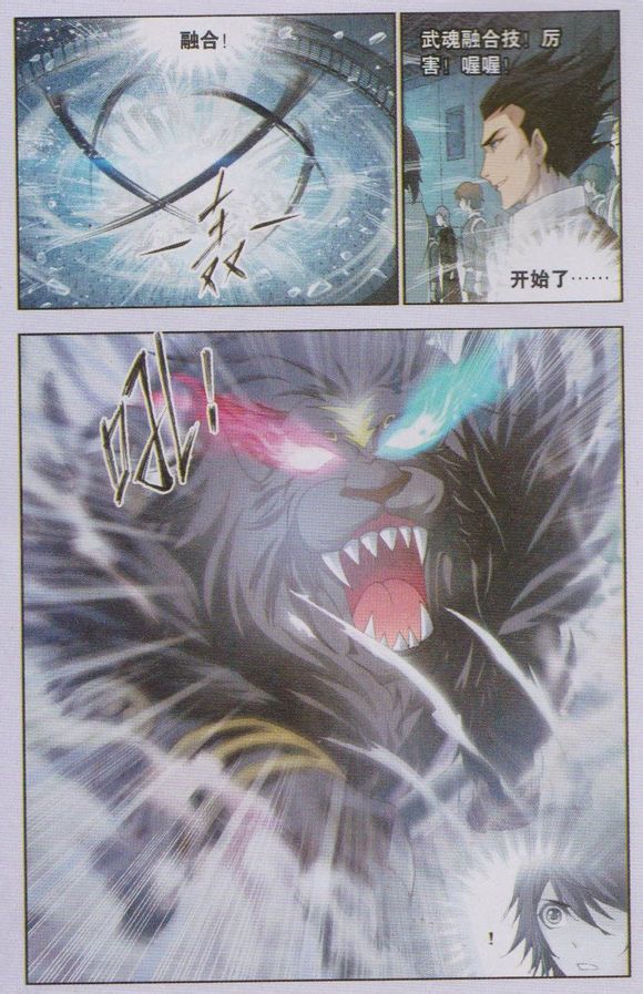 斗罗大陆 第130话 第4页