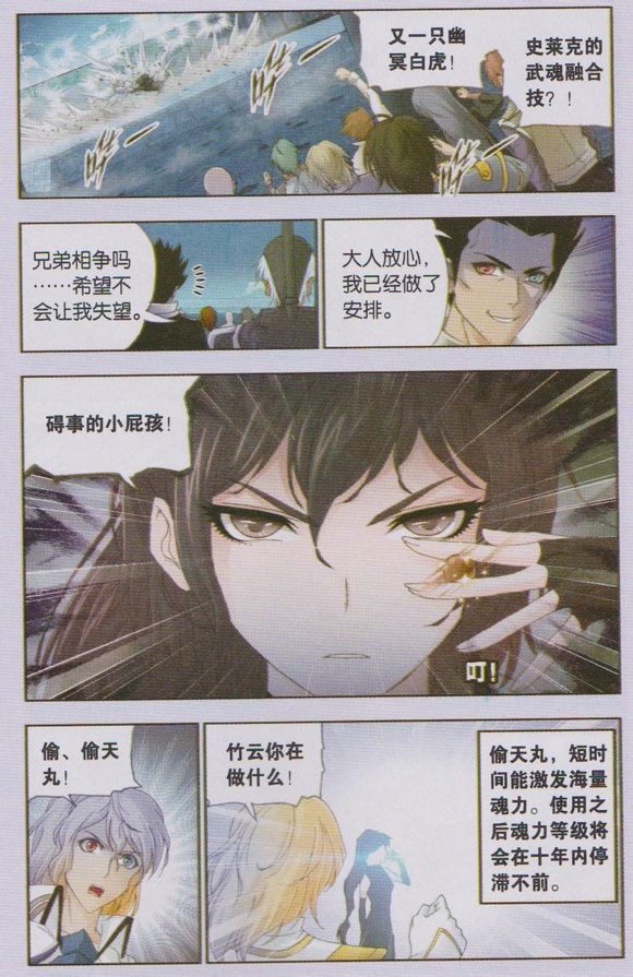 斗罗大陆 第130话 第7页