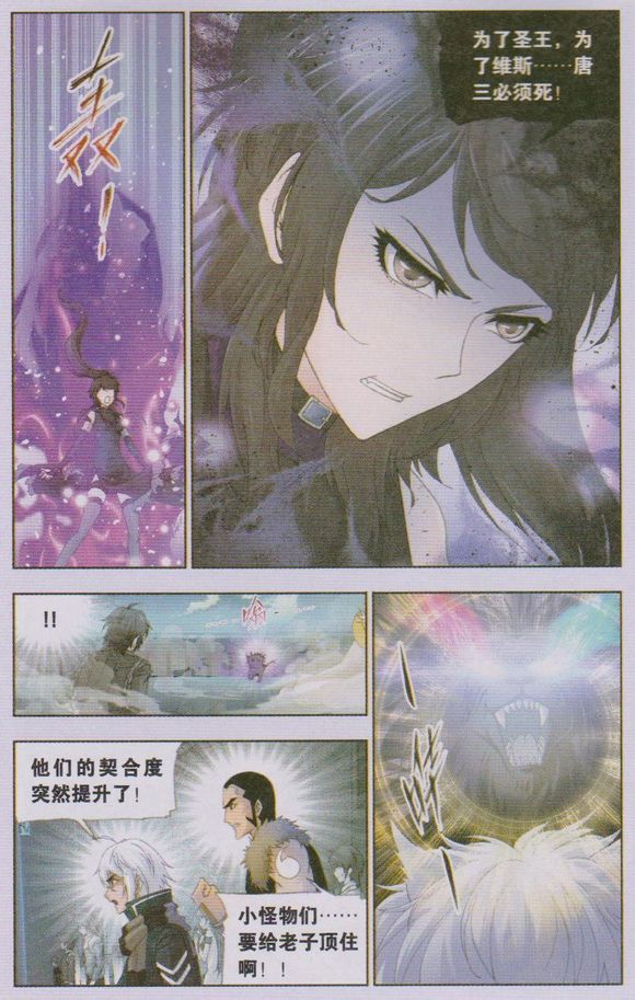 斗罗大陆 第130话 第8页