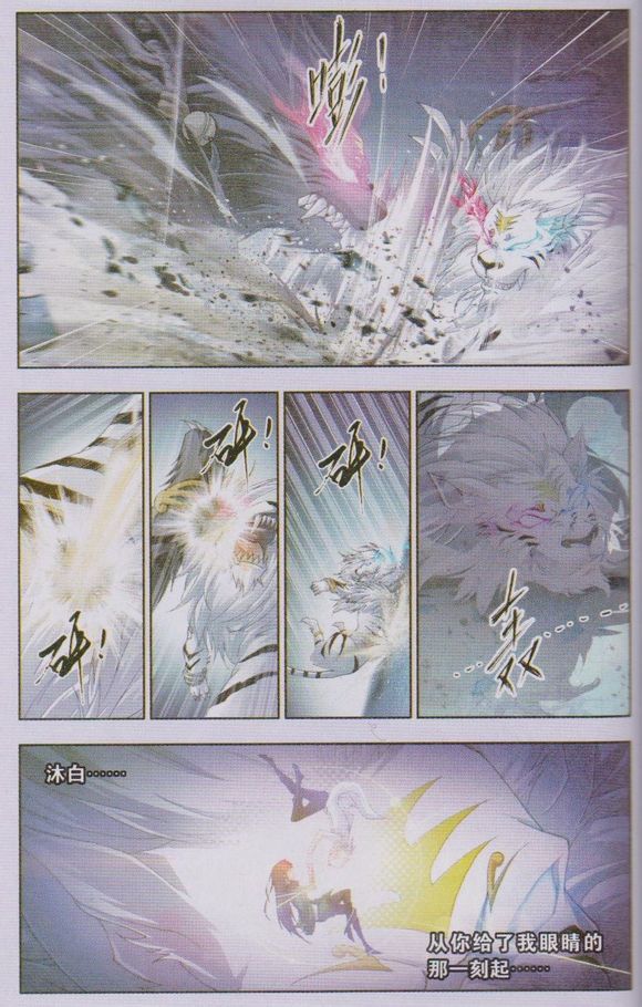 斗罗大陆 第130话 第9页