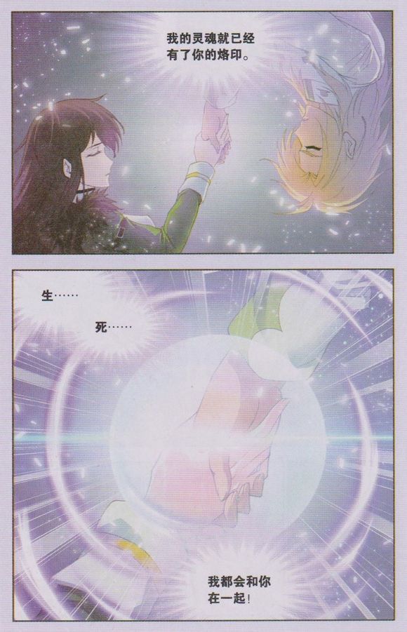 斗罗大陆 第130话 第10页