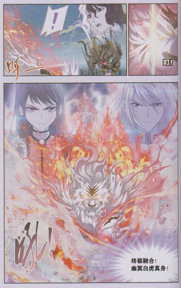 斗罗大陆 第130话 第11页