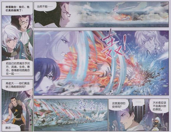 斗罗大陆 第130话 第12页