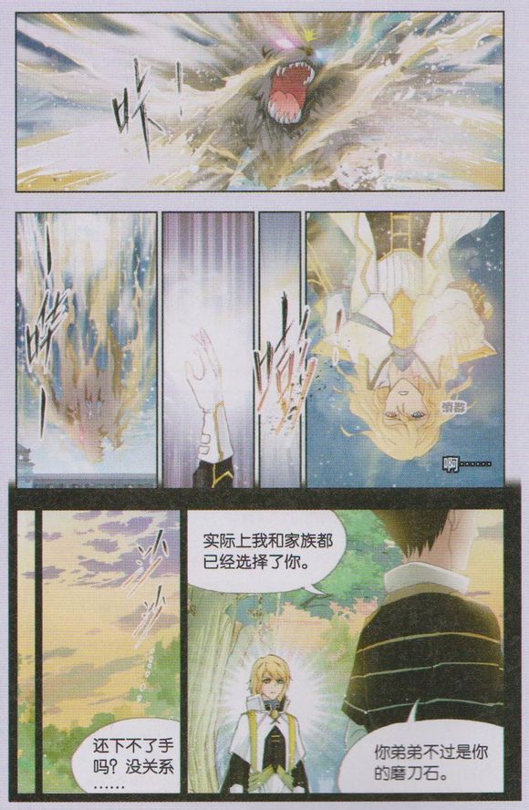 斗罗大陆 第130话 第13页