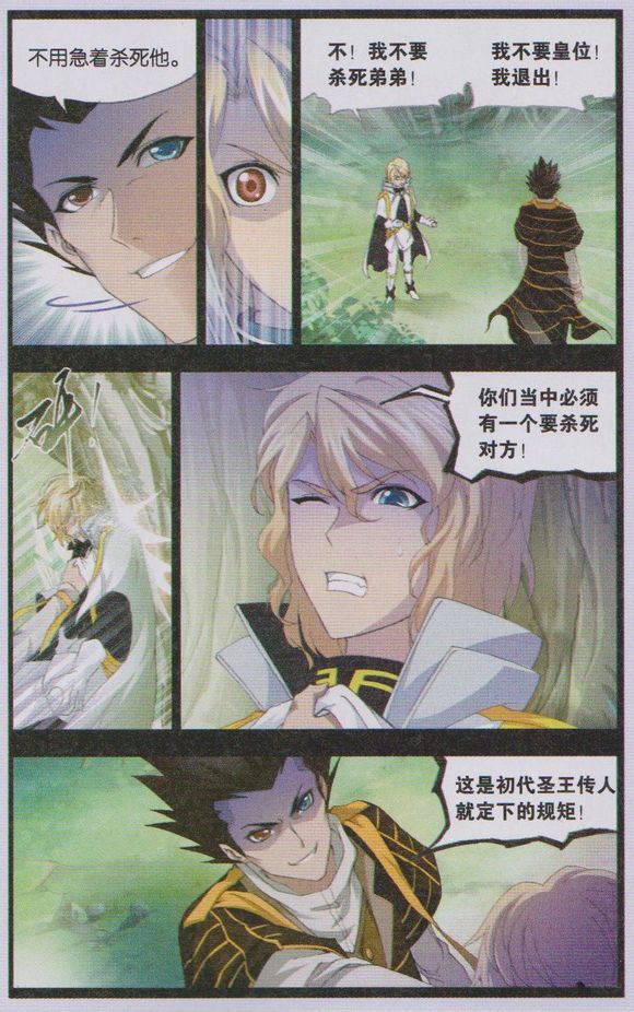 斗罗大陆 第130话 第14页