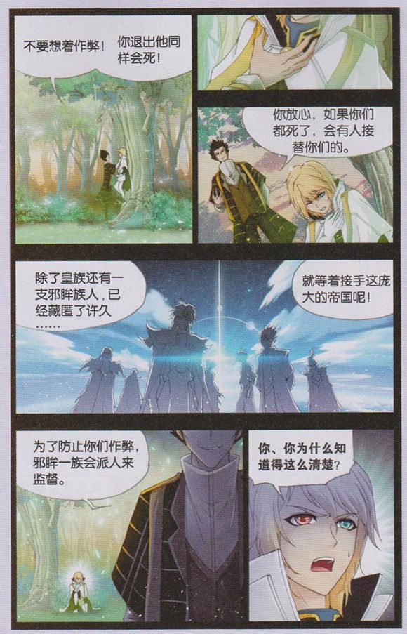 斗罗大陆 第130话 第15页