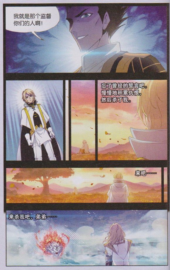 斗罗大陆 第130话 第16页