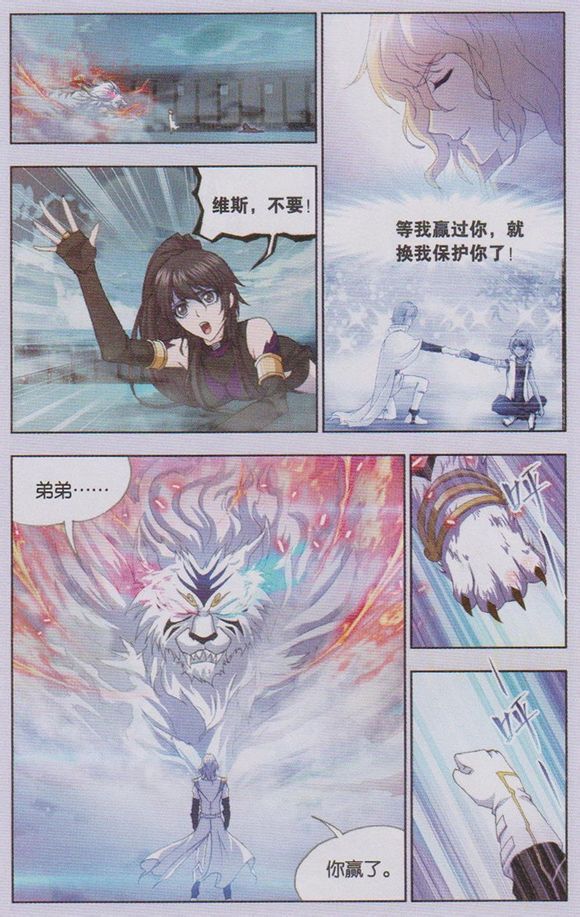 斗罗大陆 第130话 第17页