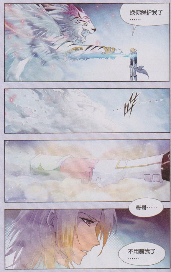 斗罗大陆 第130话 第18页