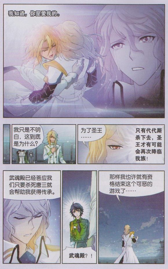 斗罗大陆 第130话 第19页