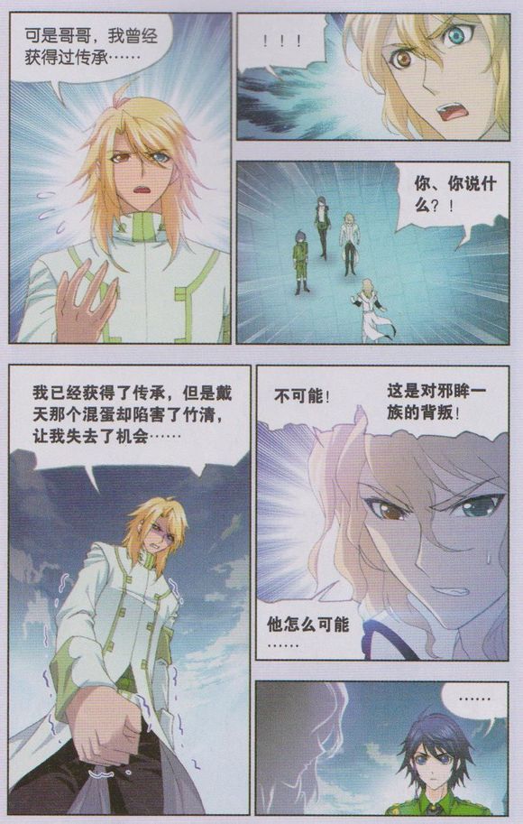 斗罗大陆 第130话 第20页