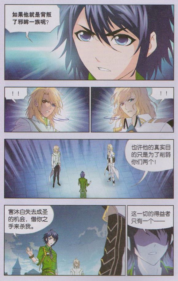 斗罗大陆 第130话 第21页