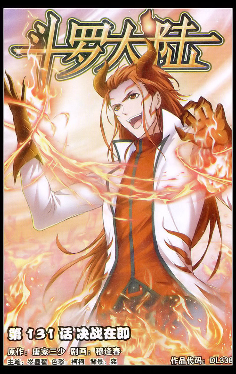 斗罗大陆 第131话 第0页