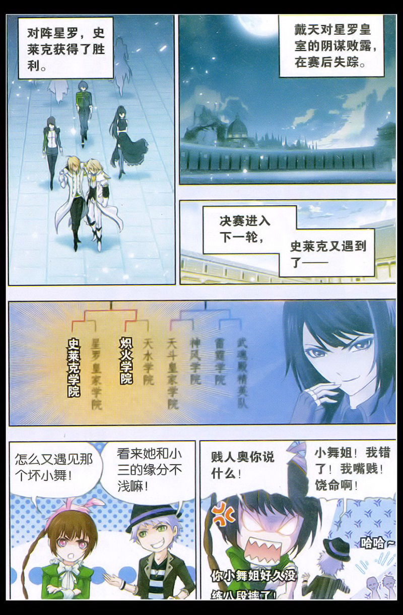 斗罗大陆 第131话 第1页