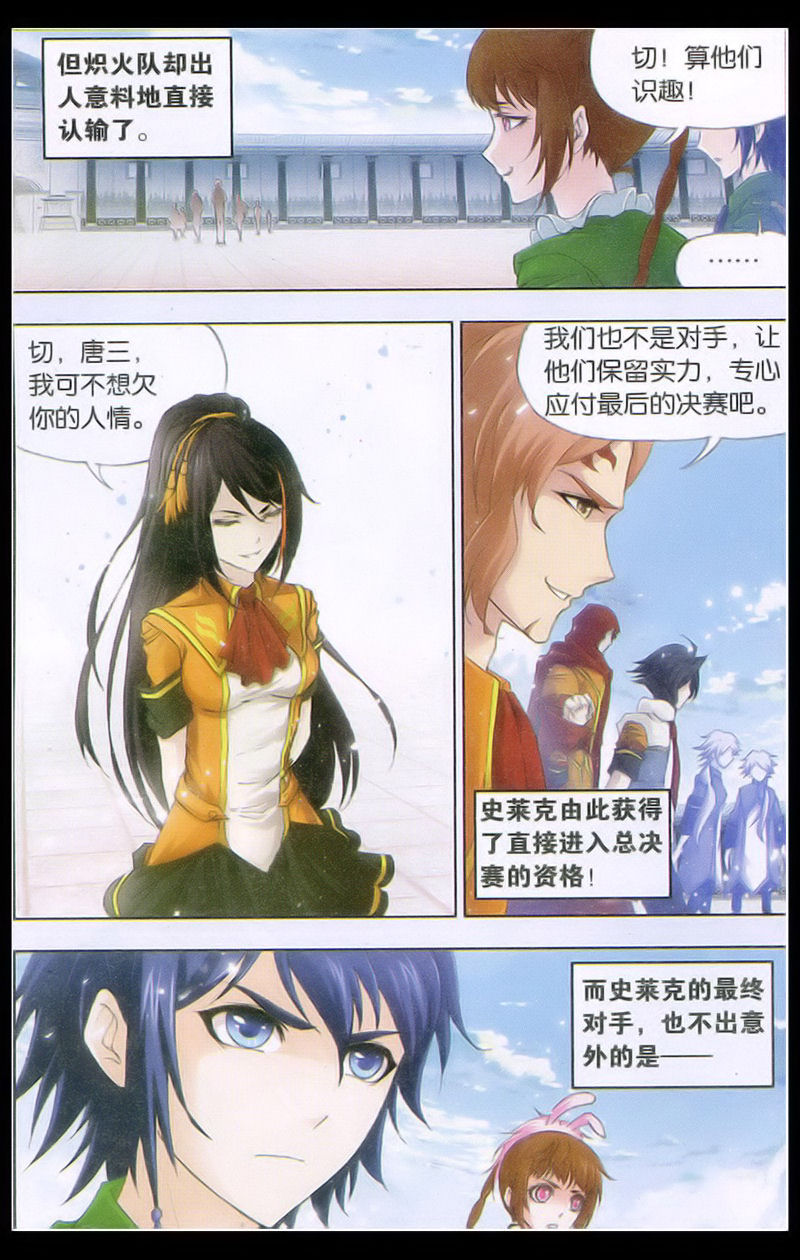 斗罗大陆 第131话 第2页