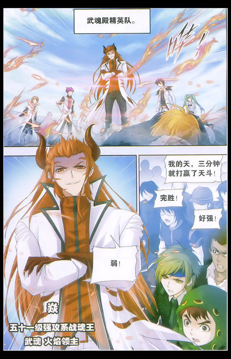 斗罗大陆 第131话 第3页