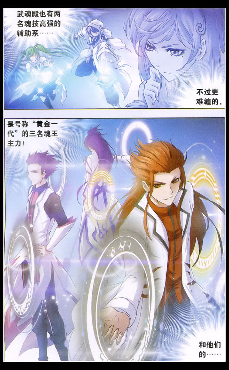 斗罗大陆 第131话 第4页