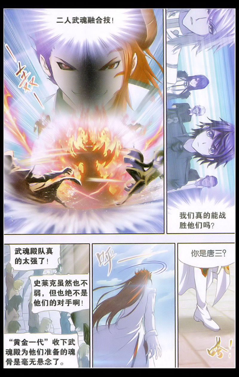 斗罗大陆 第131话 第5页