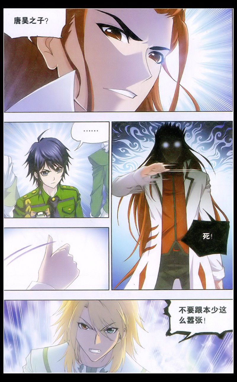 斗罗大陆 第131话 第6页