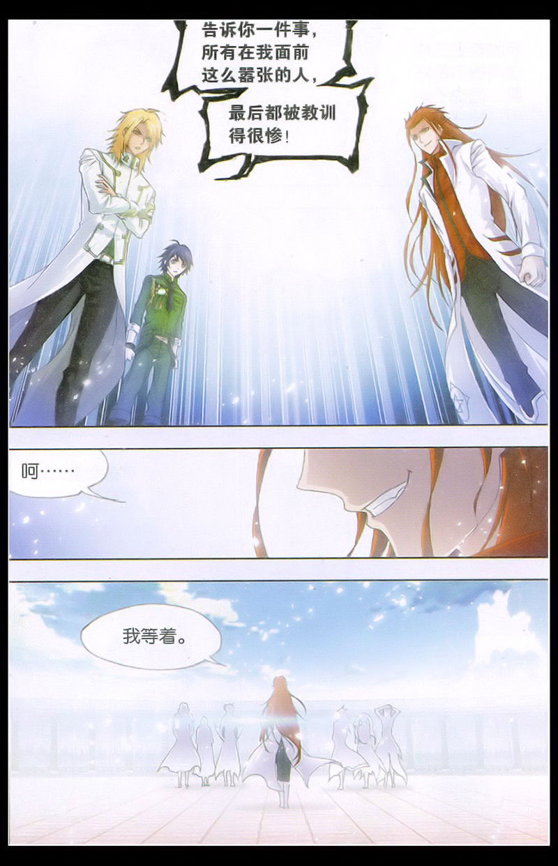 斗罗大陆 第131话 第7页