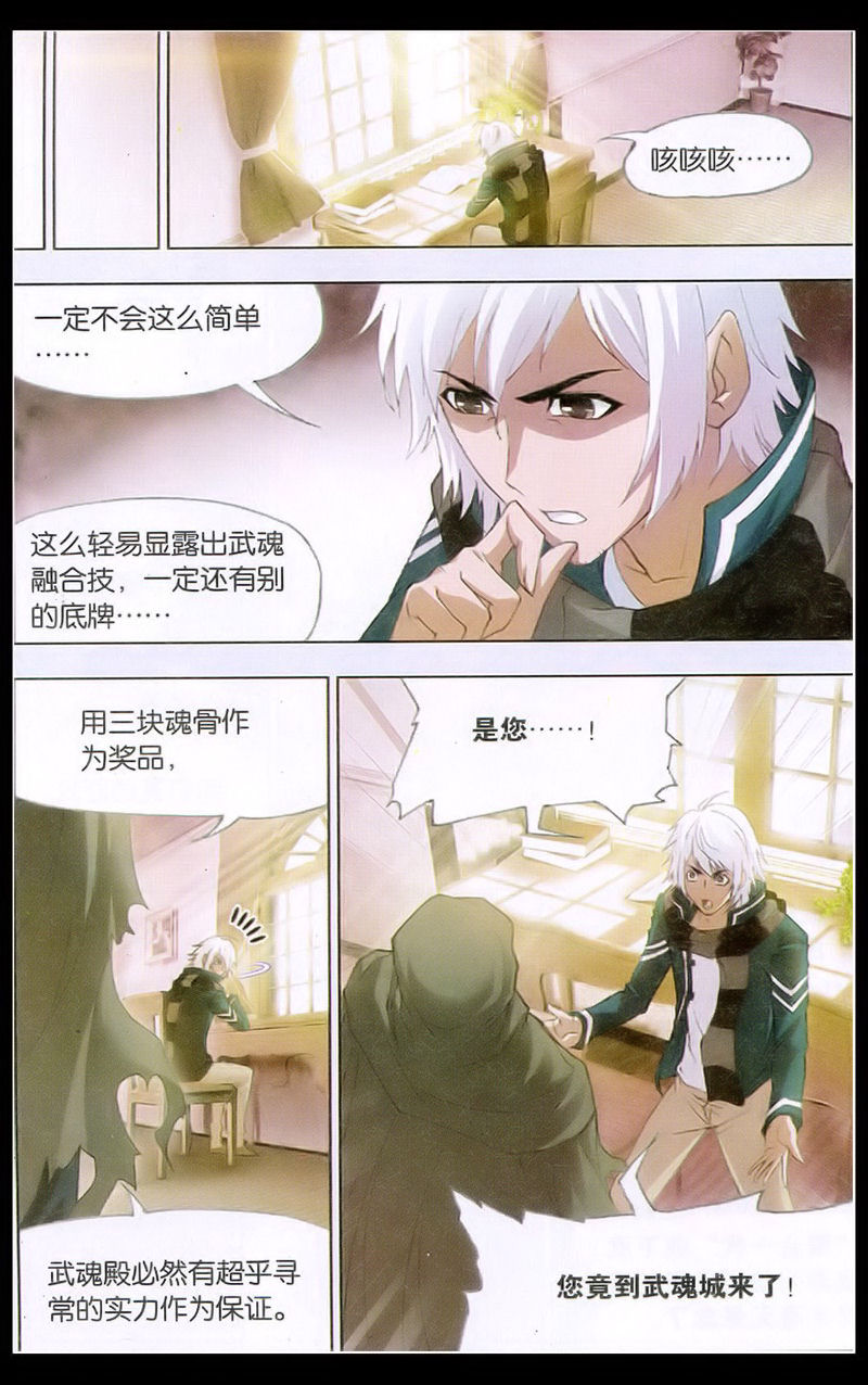 斗罗大陆 第131话 第8页