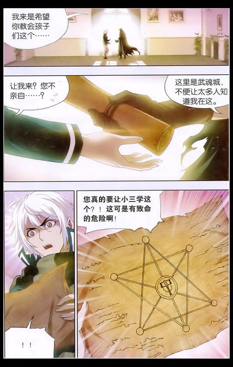 斗罗大陆 第131话 第9页