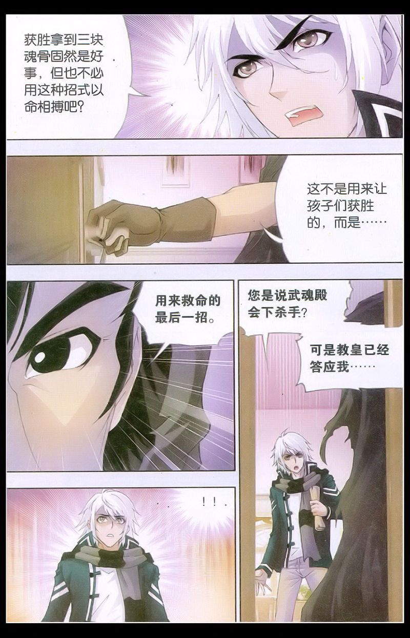 斗罗大陆 第131话 第10页