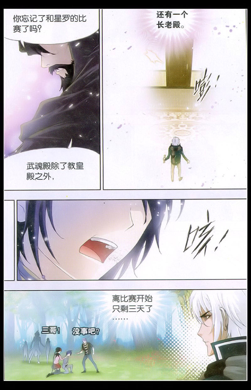 斗罗大陆 第131话 第11页