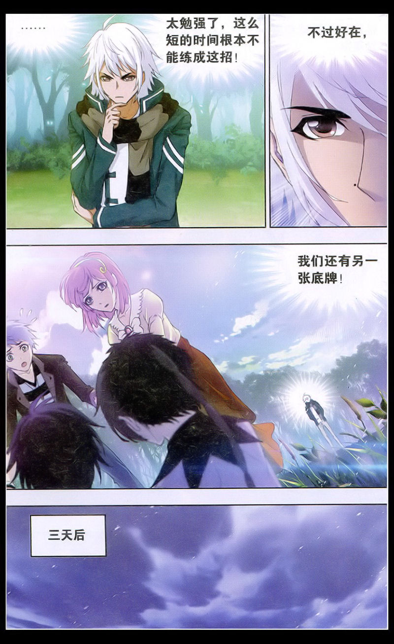 斗罗大陆 第131话 第12页