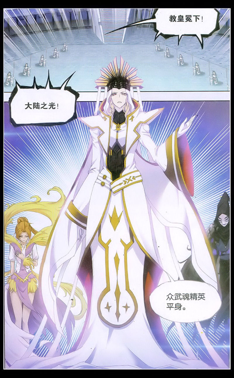 斗罗大陆 第131话 第15页