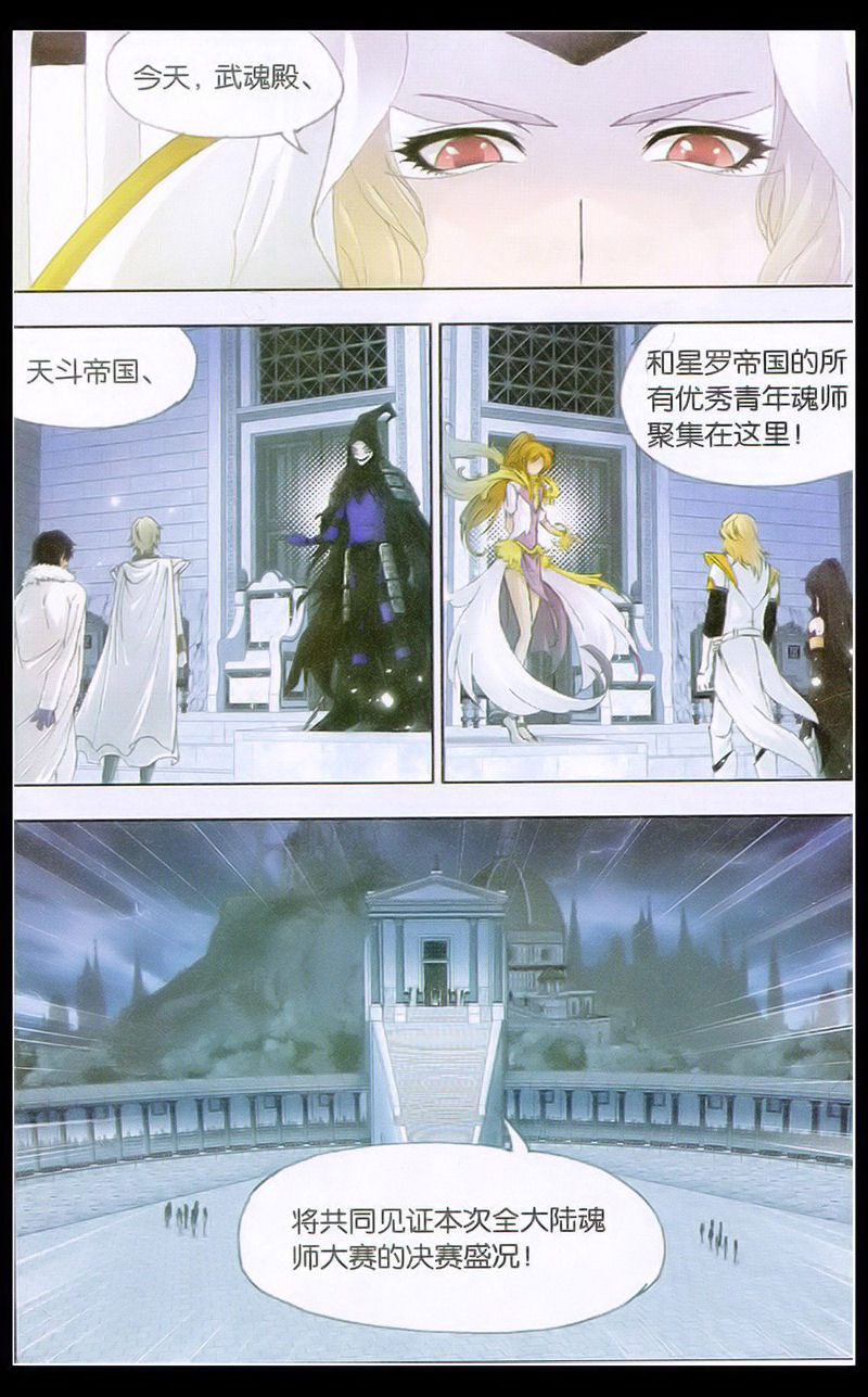 斗罗大陆 第131话 第16页