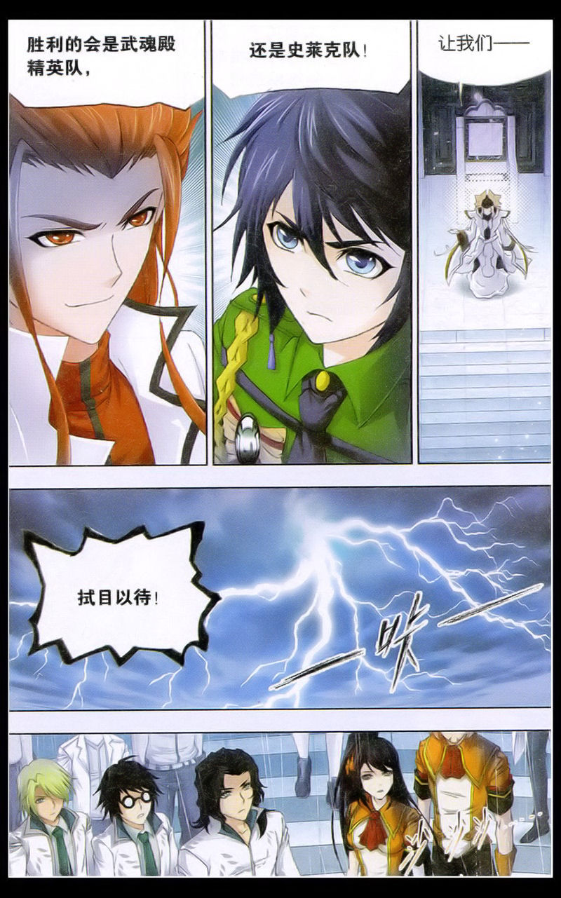 斗罗大陆 第131话 第17页