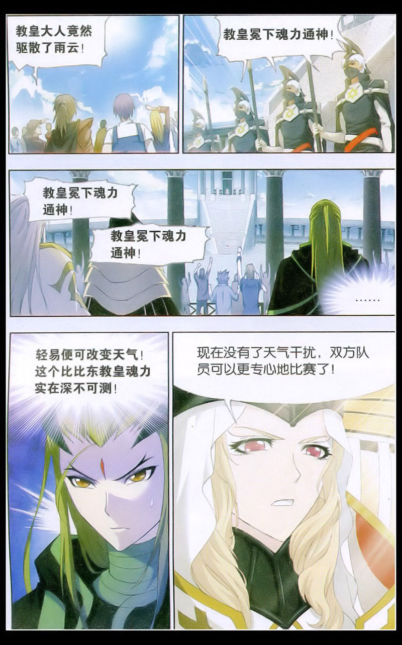 斗罗大陆 第131话 第20页