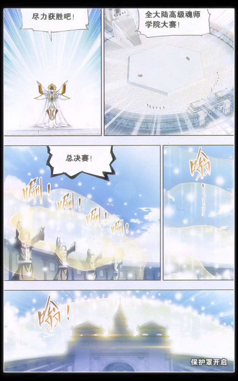 斗罗大陆 第131话 第21页