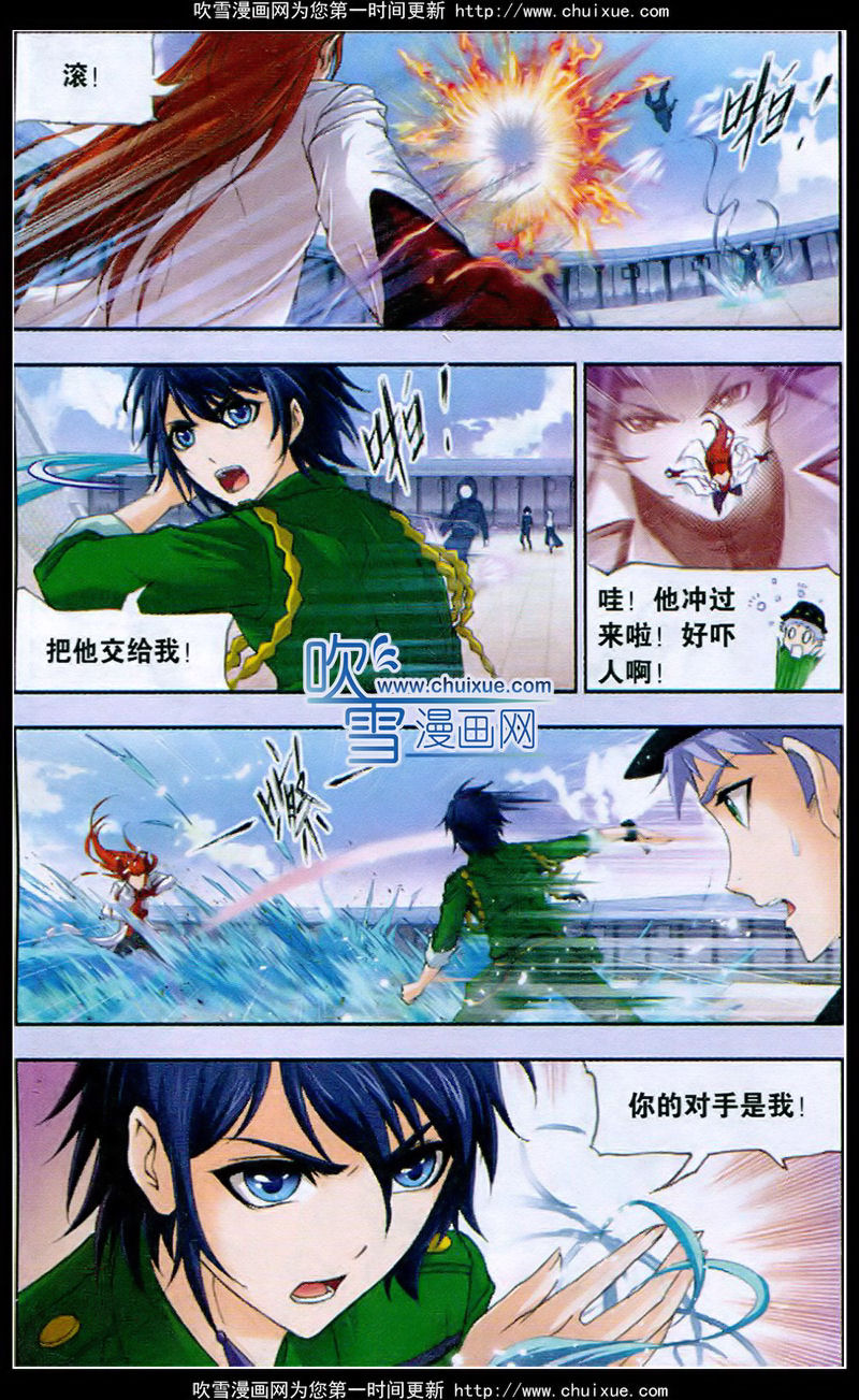 斗罗大陆 第132话 第4页