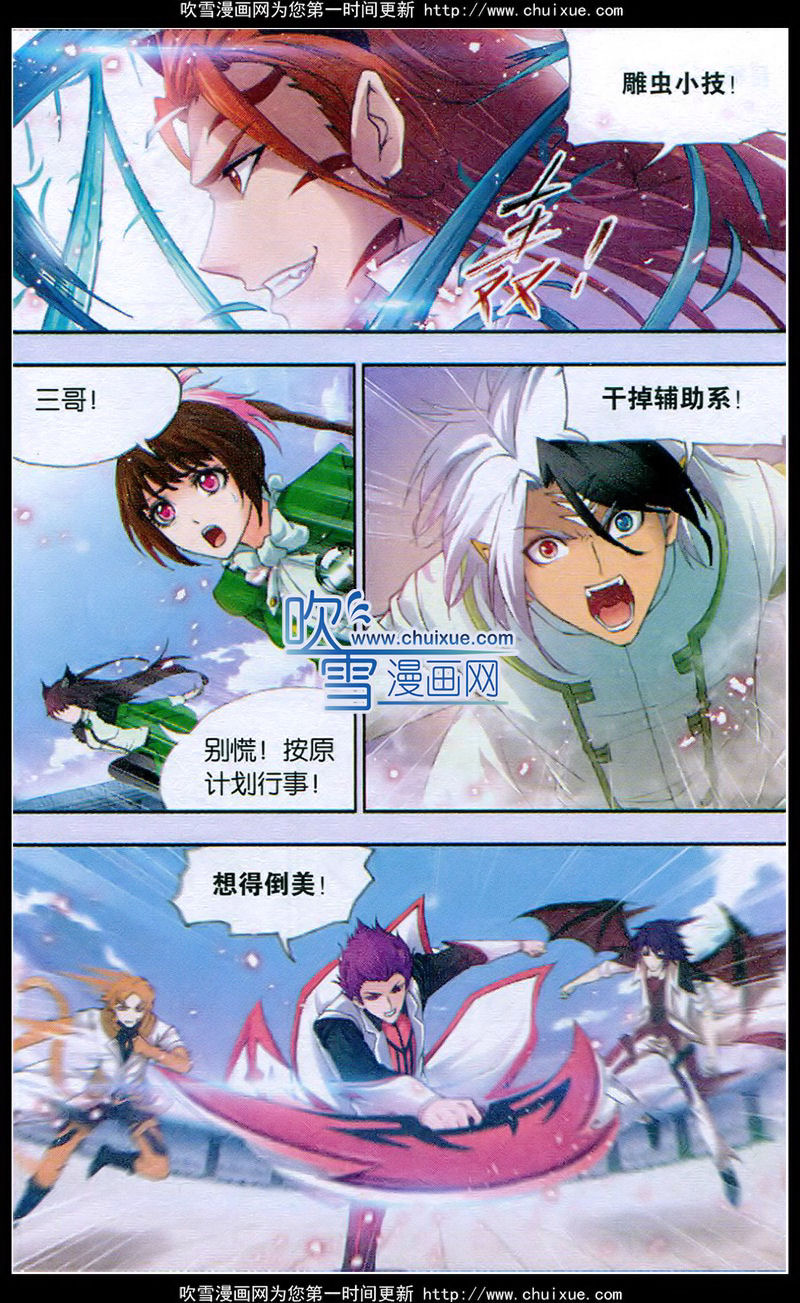 斗罗大陆 第132话 第5页