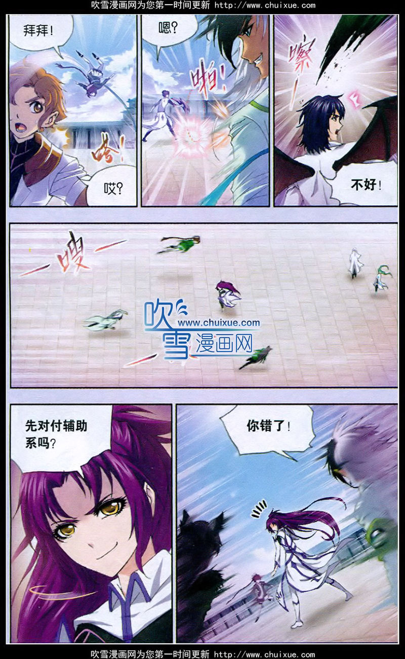 斗罗大陆 第132话 第6页