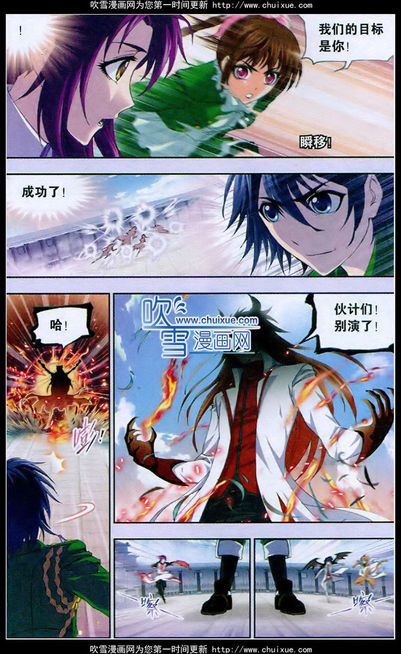 斗罗大陆 第132话 第7页