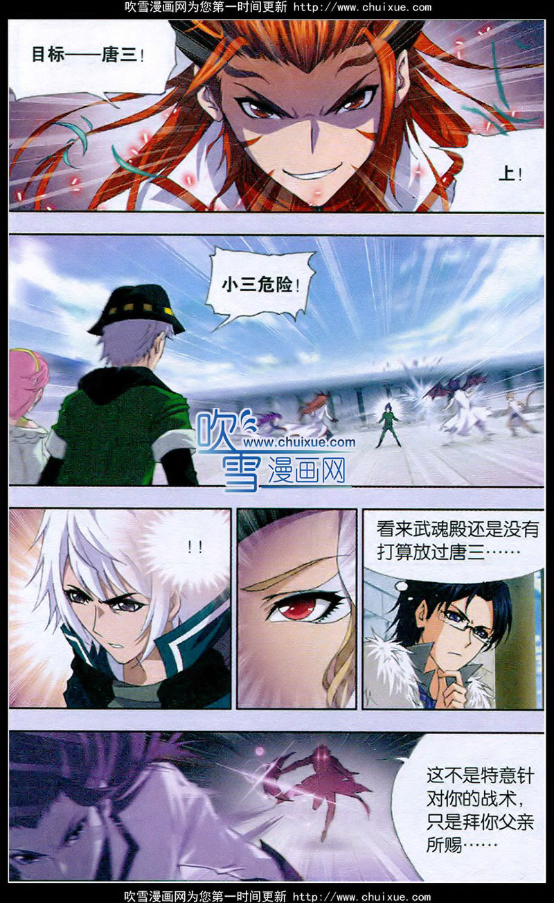 斗罗大陆 第132话 第8页