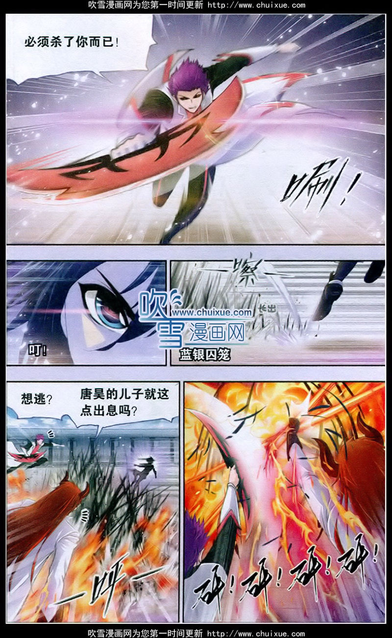 斗罗大陆 第132话 第9页