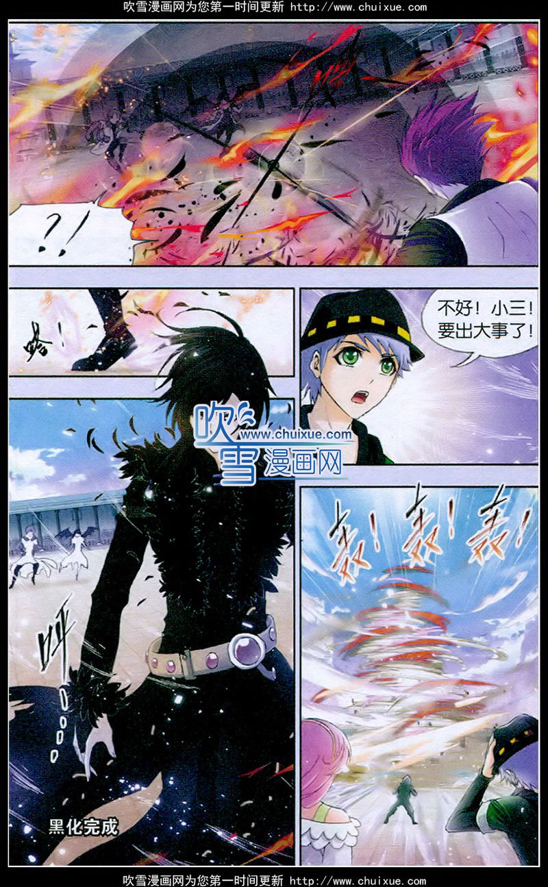 斗罗大陆 第132话 第10页