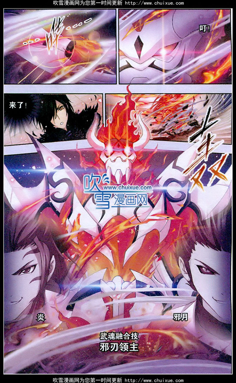 斗罗大陆 第132话 第11页