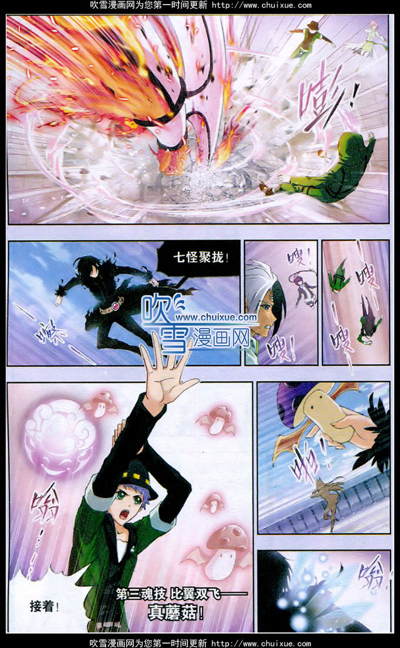 斗罗大陆 第132话 第12页