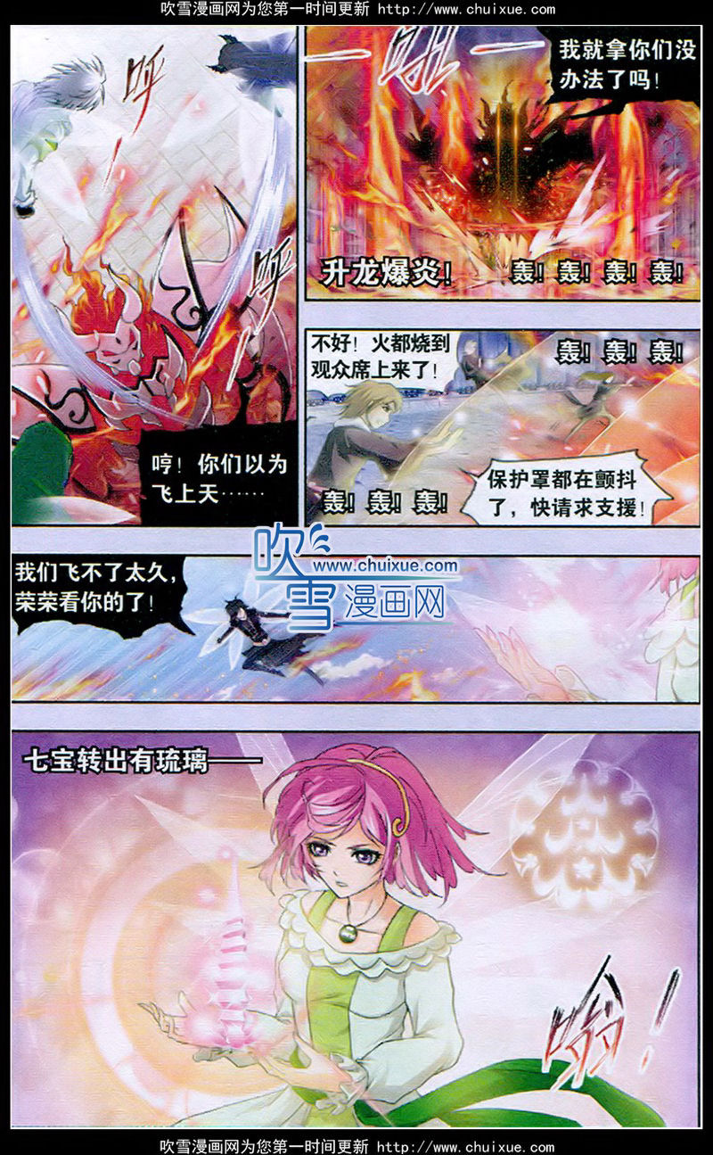 斗罗大陆 第132话 第13页