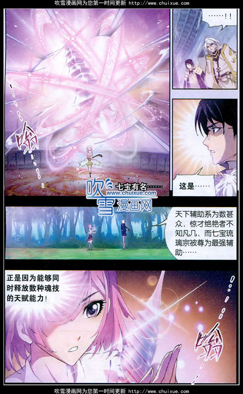 斗罗大陆 第132话 第14页