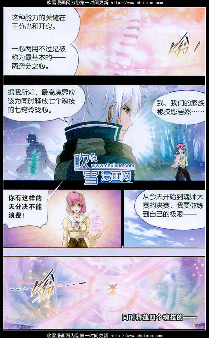 斗罗大陆 第132话 第15页