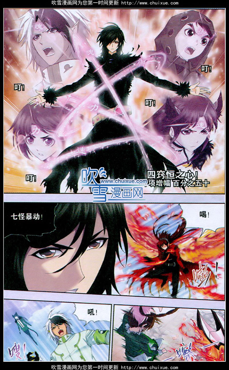 斗罗大陆 第132话 第16页