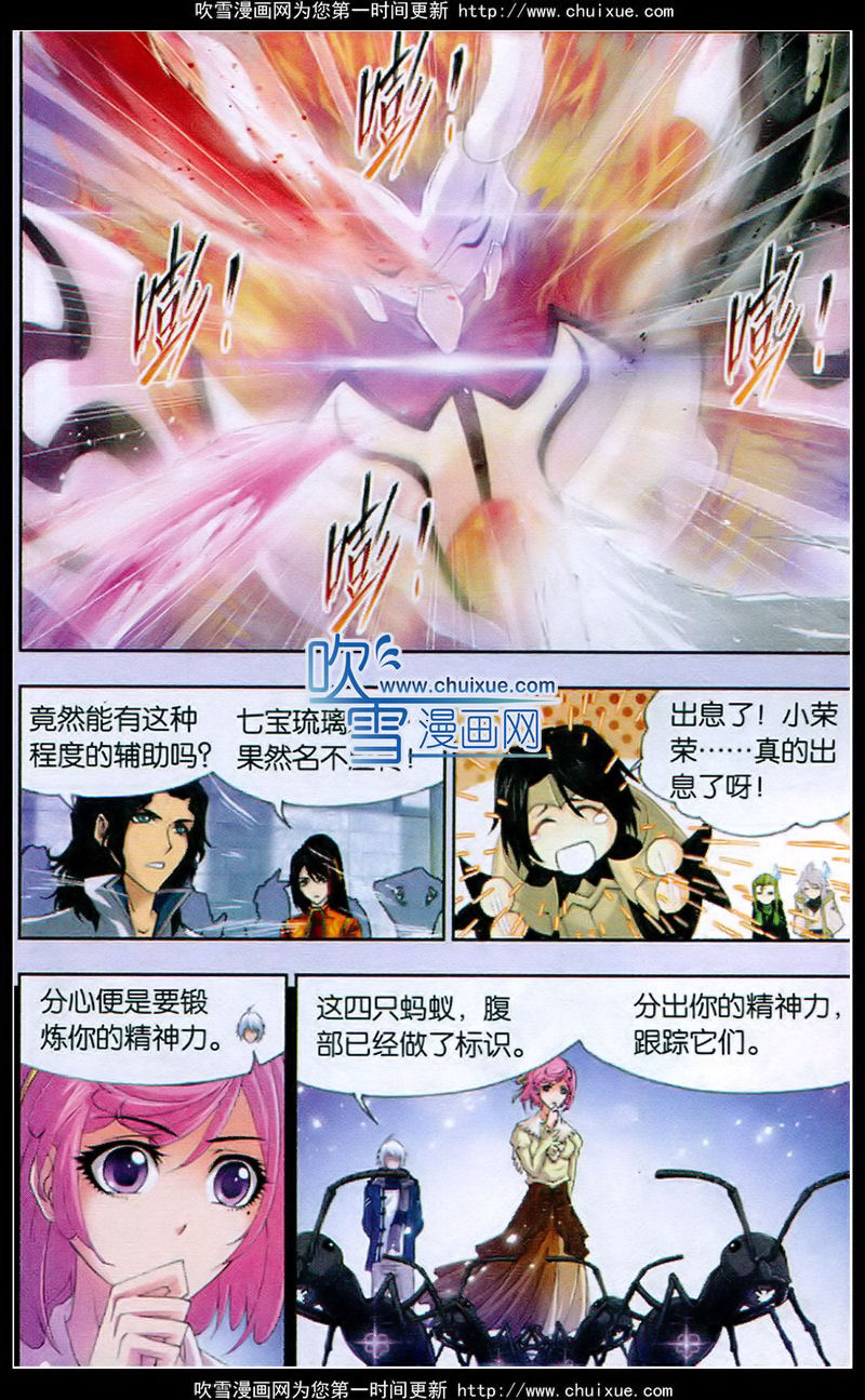 斗罗大陆 第132话 第17页