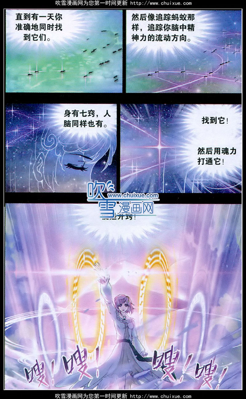 斗罗大陆 第132话 第18页