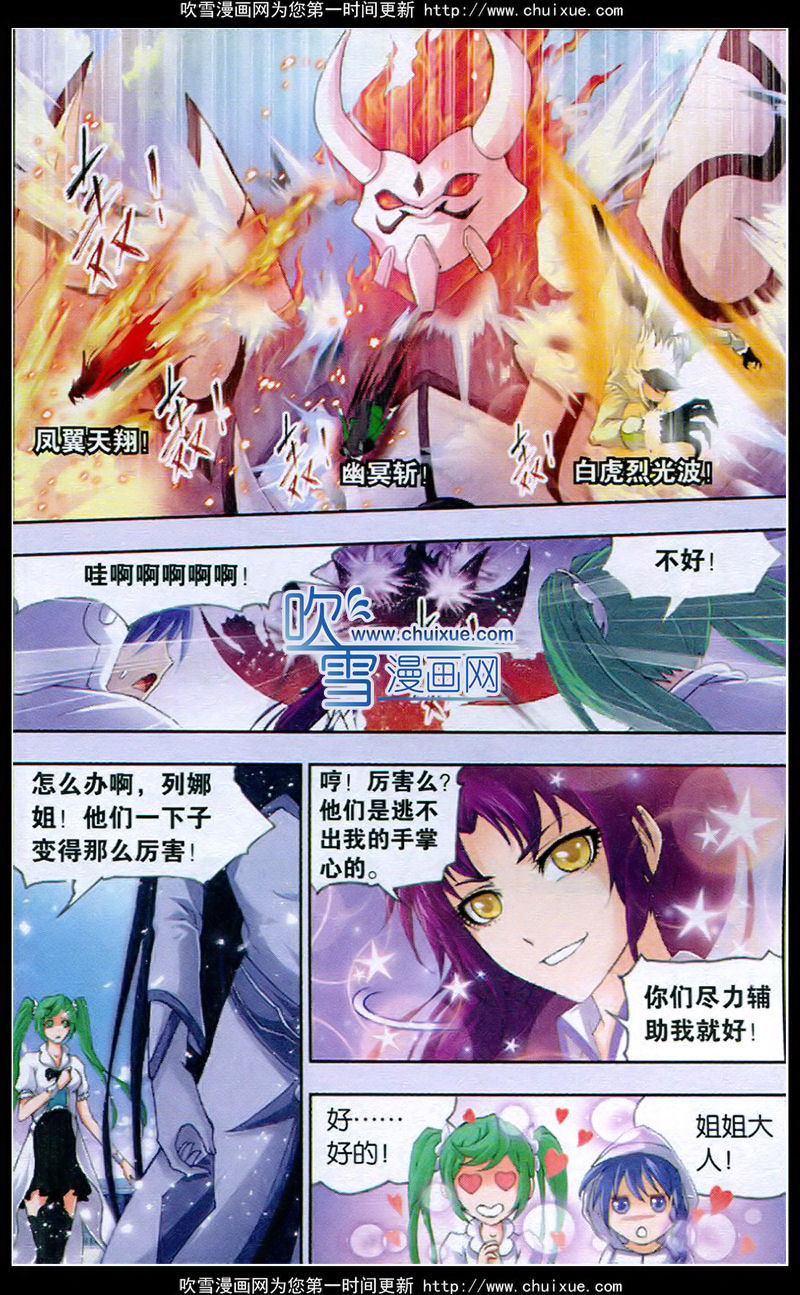 斗罗大陆 第132话 第19页